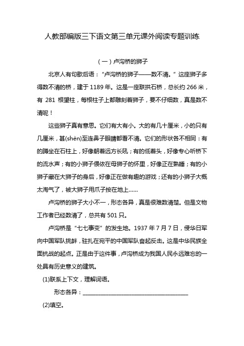 三年级下册语文试题-第三单元课外阅读专题训练   人教部编版   含答案