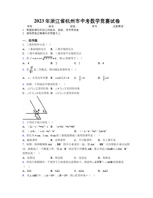 2023年浙江省杭州市中考数学竞赛试卷附解析