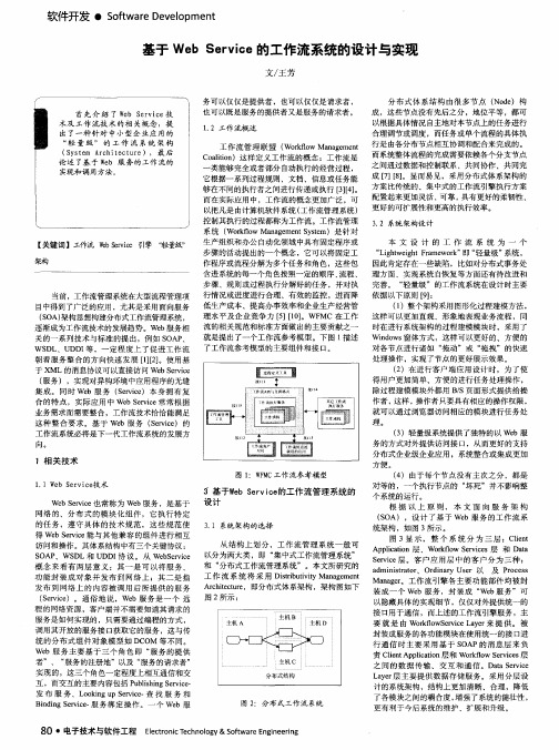 基于WebService的工作流系统的设计与实现