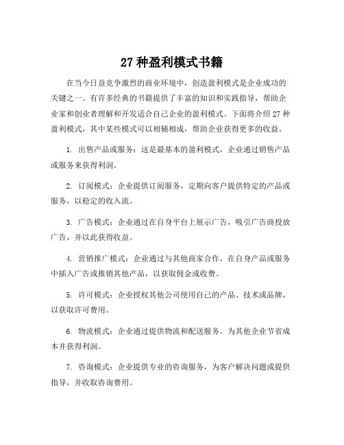 27种盈利模式书籍