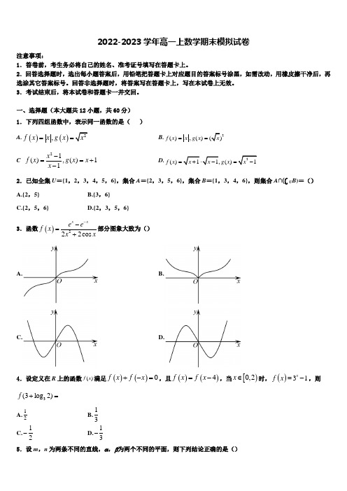 江西省临川区第一中学2022年数学高一上期末达标检测模拟试题含解析