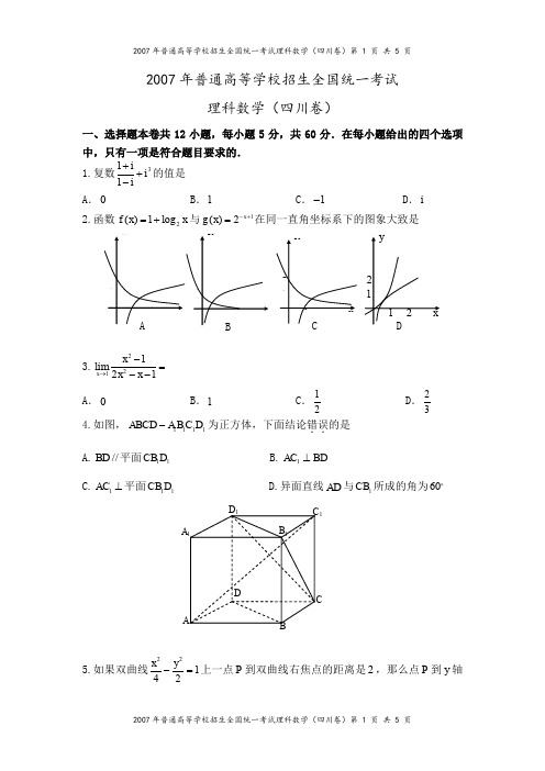 2007年高考四川卷(理科数学)