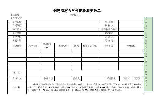 钢筋原材力学性能检测委托单