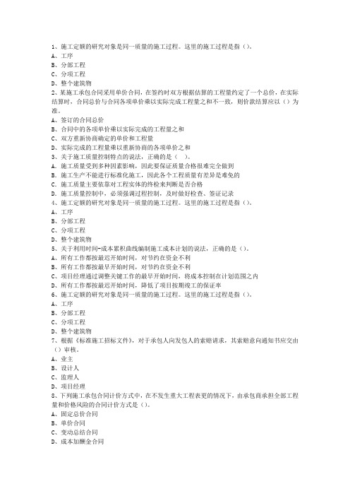 2012二级陕西省建造师法规重点资料理论考试试题及答案