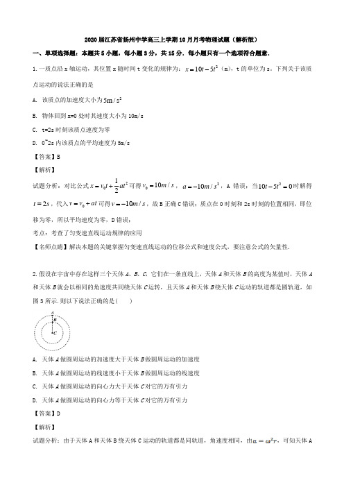 2020届江苏省扬州高三上学期10月月考物理试题