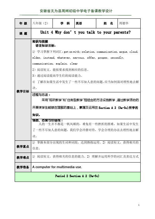 8安徽省无为县周闸初级中学教学设计模版 (1)