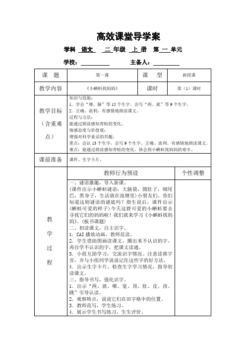 二年级语文导学案表格版(第一单元)