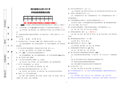 091021农电营销技能竞赛理论试卷(新,有更正)