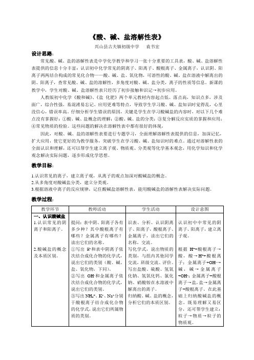 化学人教版九年级下册酸碱盐溶解性表