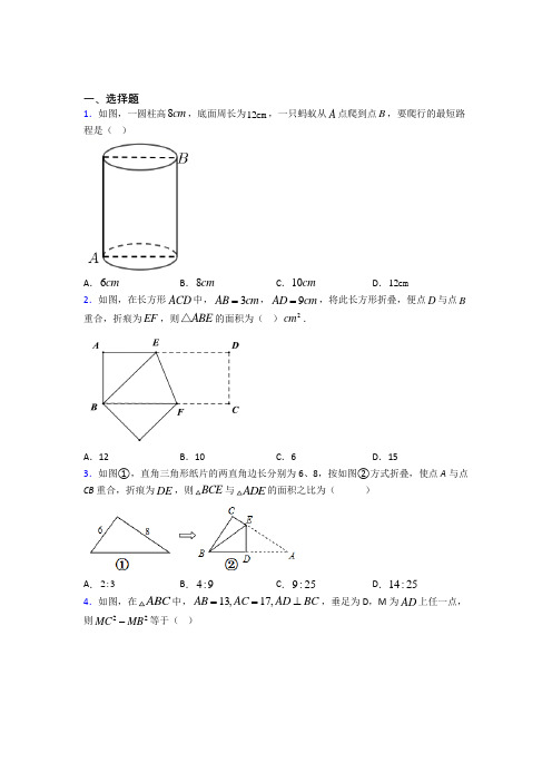 成都华西中学八年级数学下册第二单元《勾股定理》测试(有答案解析)