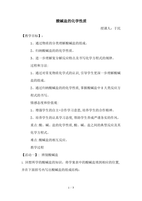 酸碱盐复习导学案