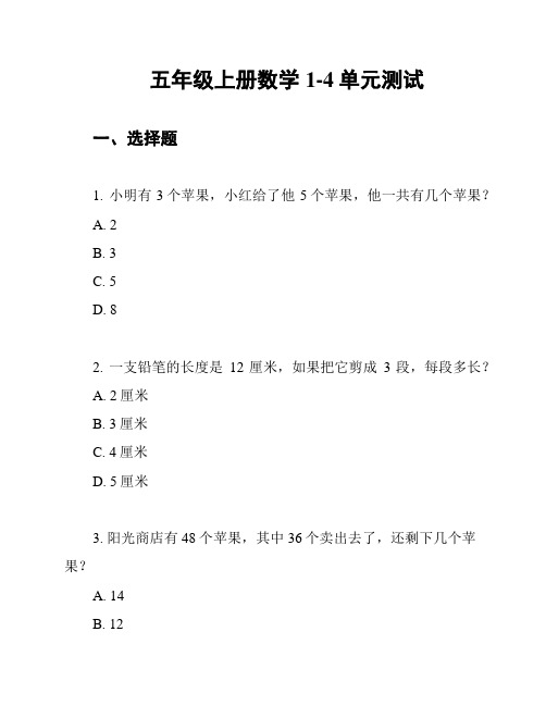 五年级上册数学1-4单元测试