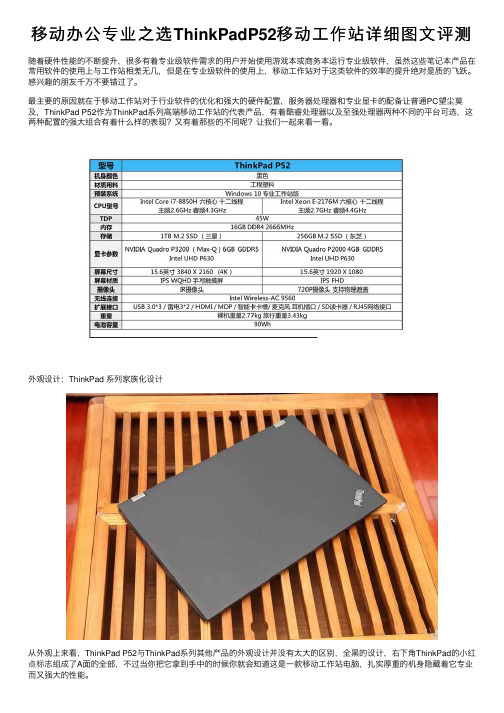 移动办公专业之选ThinkPadP52移动工作站详细图文评测