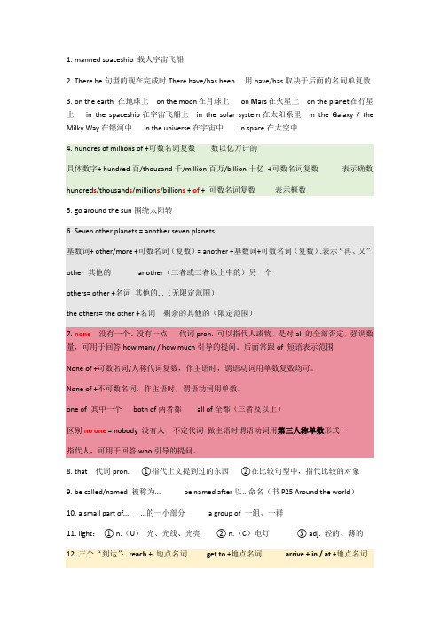 外研版八年级下册Module 3 Unit 2 课堂笔记