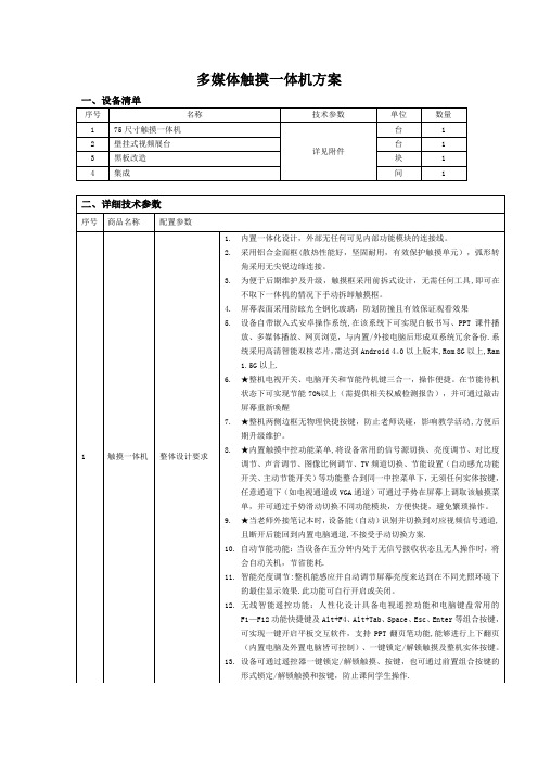 多媒体触摸一体机方案