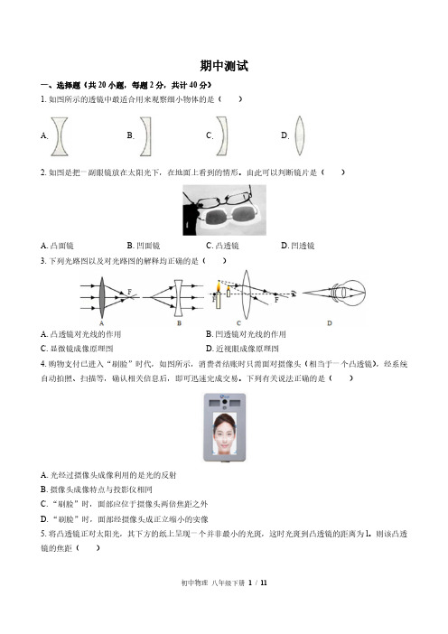 北师大版初中物理八下期中测试试题试卷含答案