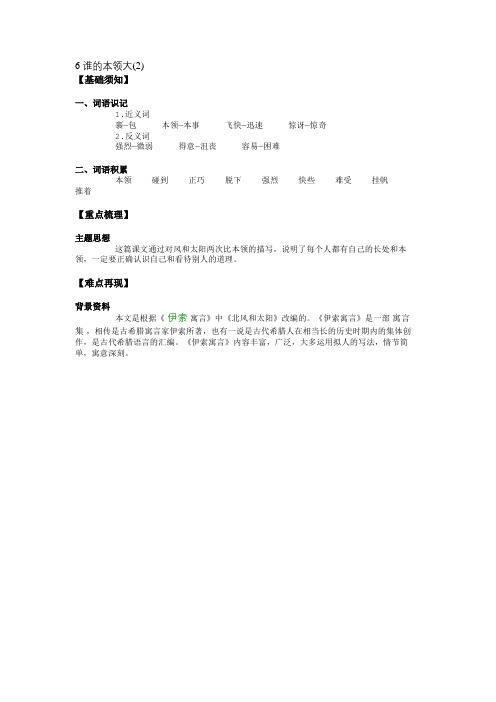 6 谁的本领大(2)-要点梳理 (1)