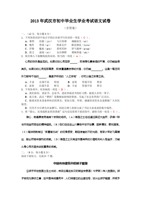 湖北省武汉市2013年中考语文试题(含答案)