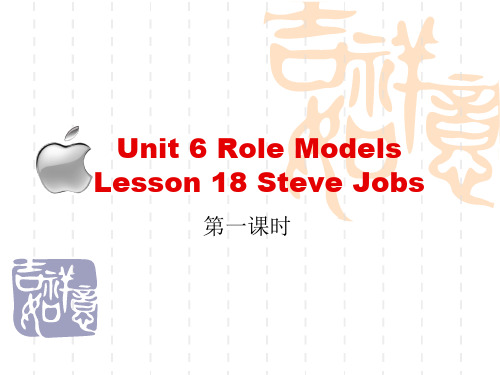 北师大版英语九年级Unit 6 Role Models Lesson 18 Steve Jobs 第一课时课件