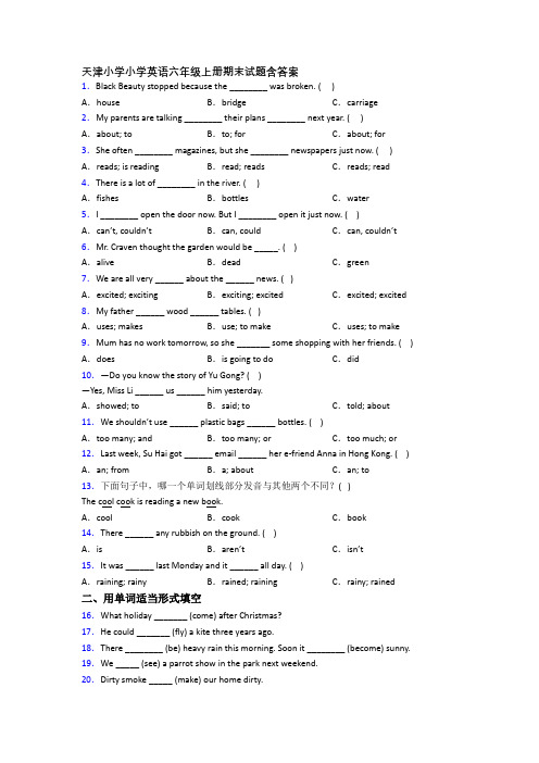 天津小学小学英语六年级上册期末试题含答案