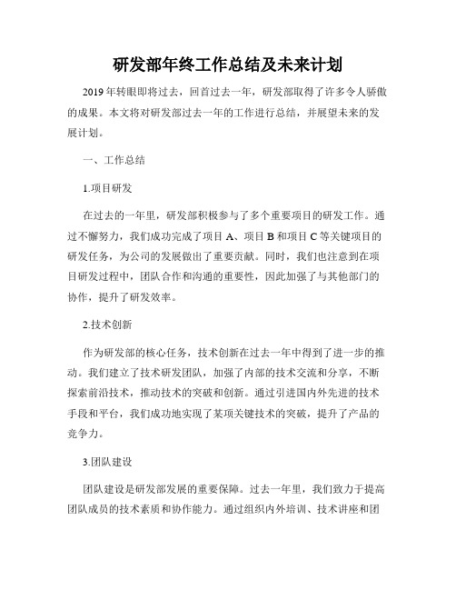 研发部年终工作总结及未来计划