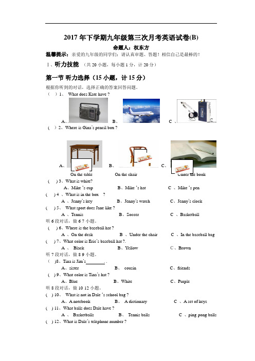 九年级英语第三次月考试题 2017、12月