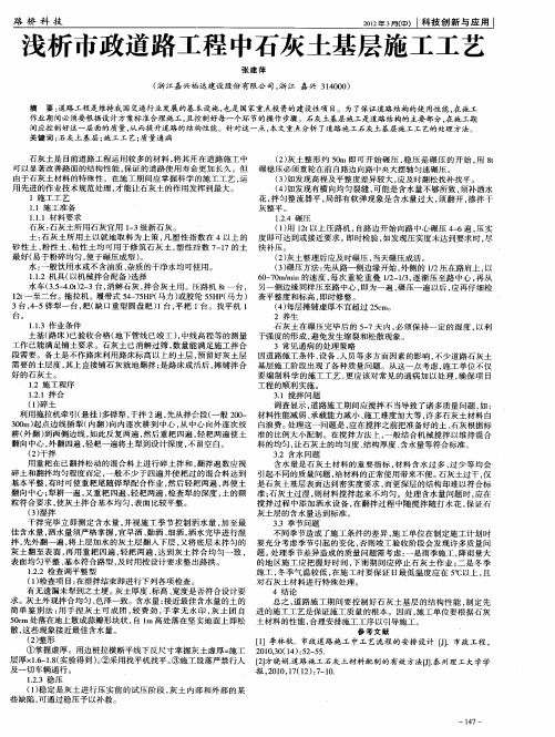 浅析市政道路工程中石灰土基层施工工艺