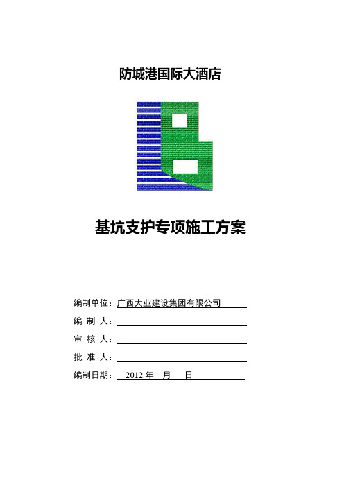 基坑支护专项施工方案(土钉墙+排桩锚索)