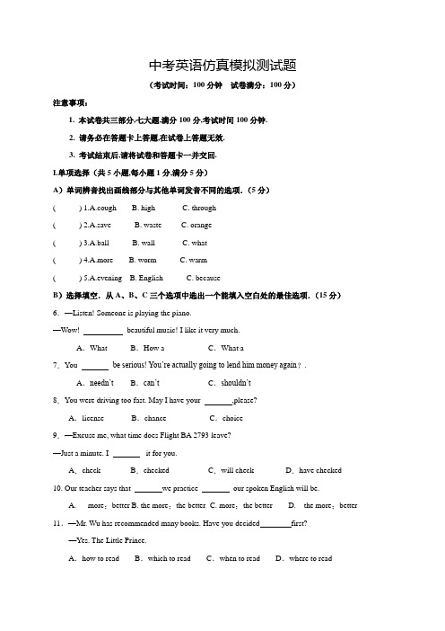 中考第二次模拟考试《英语卷》附答案