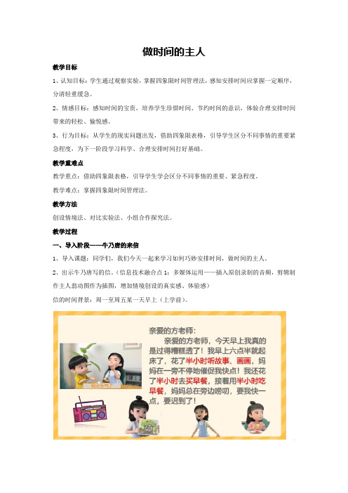 做时间的主人(教学设计)-2023-2024学年四年级主题班会通用