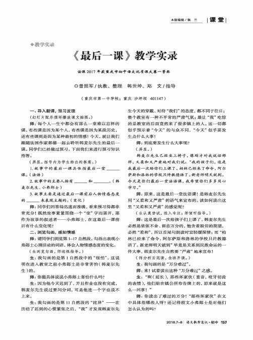 《最后一课》教学实录