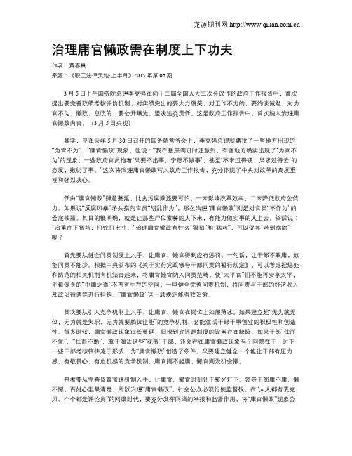 治理庸官懒政需在制度上下功夫
