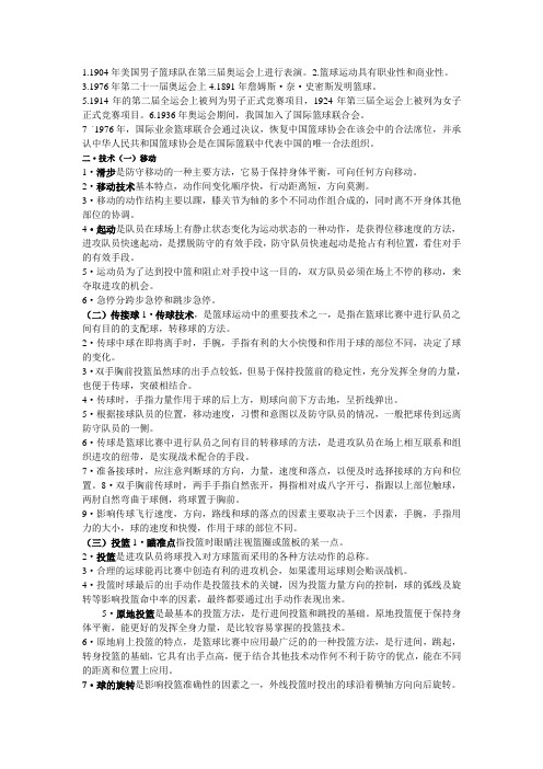 篮球复习资料