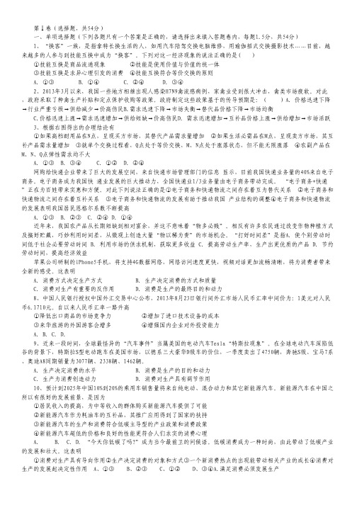 四川省宜宾县第一中学2013-2014学年高一上学期期中考试政治试题.pdf