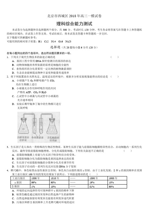 最新--门西城区高考一模理综试题及答案 精品