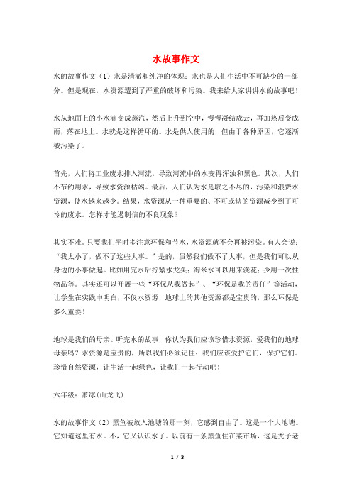 水故事作文