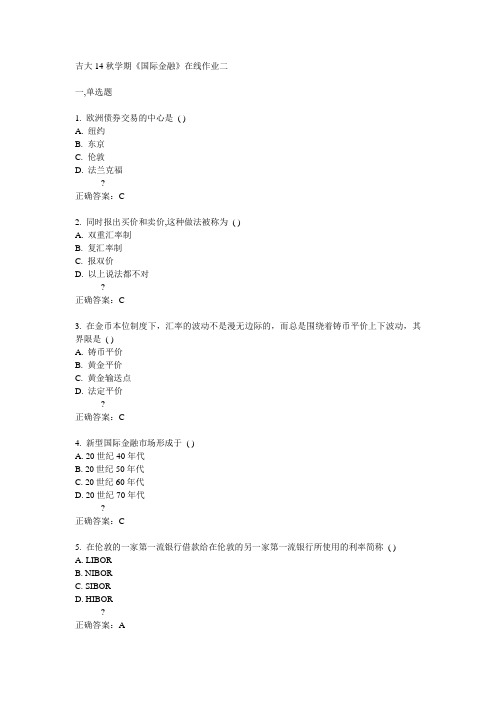 吉大14秋学期《国际金融》在线作业二答案