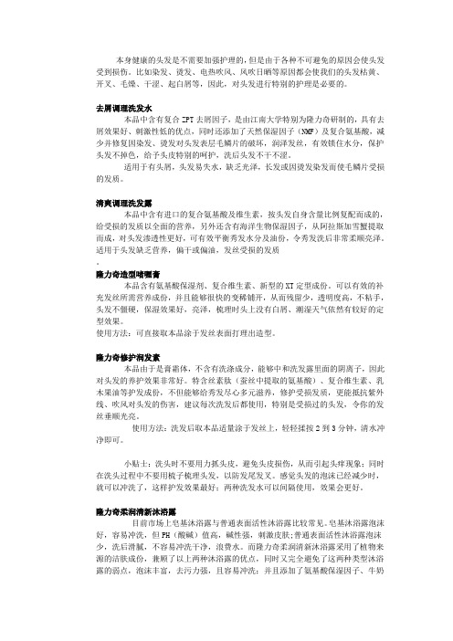 隆力奇个人洗护系列