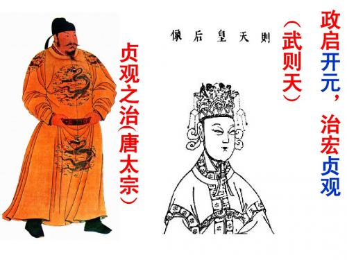 第3课“开元盛世”上课