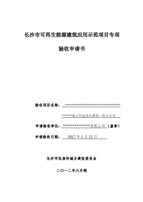 节能示范项目专项验收申请书