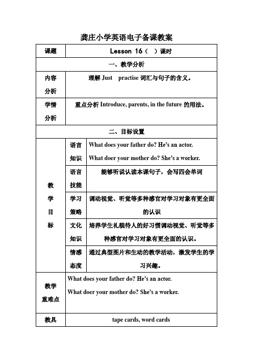 人教精通版英语5上16教案