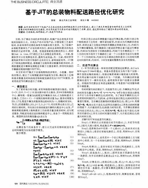 公路桥梁薄壁实心高墩翻模施工技术