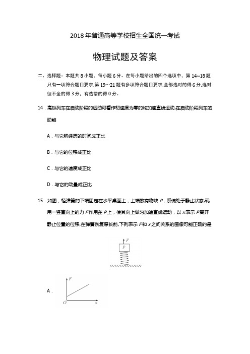 2018安徽高考物理试题及答案