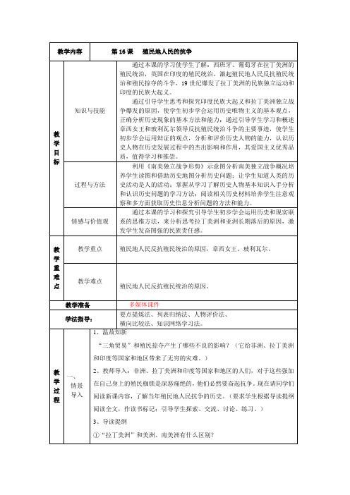 九年级上册历史第16课教案