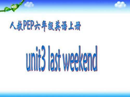 PEP人教版小学英语六下Unit3 Last weekend A Let's learn教学课件