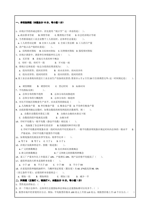 理工大学考试试卷考卷含答案统计学A试卷库P