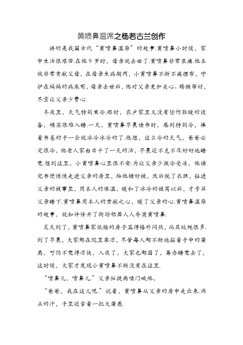 黄香温席的故事