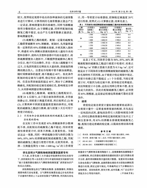 学生发明大气颗粒物检测装置获国家专利