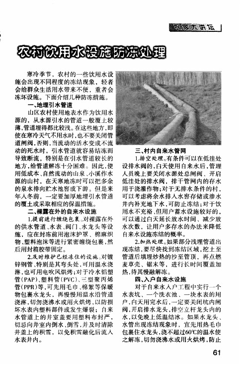 农村饮用水设施防冻处理