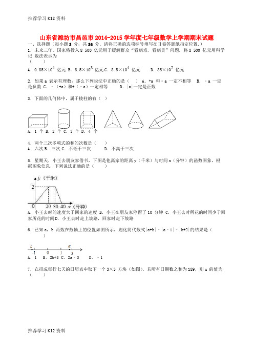 推荐学习K12度七年级数学上学期期末试题(含解析) 新人教版1